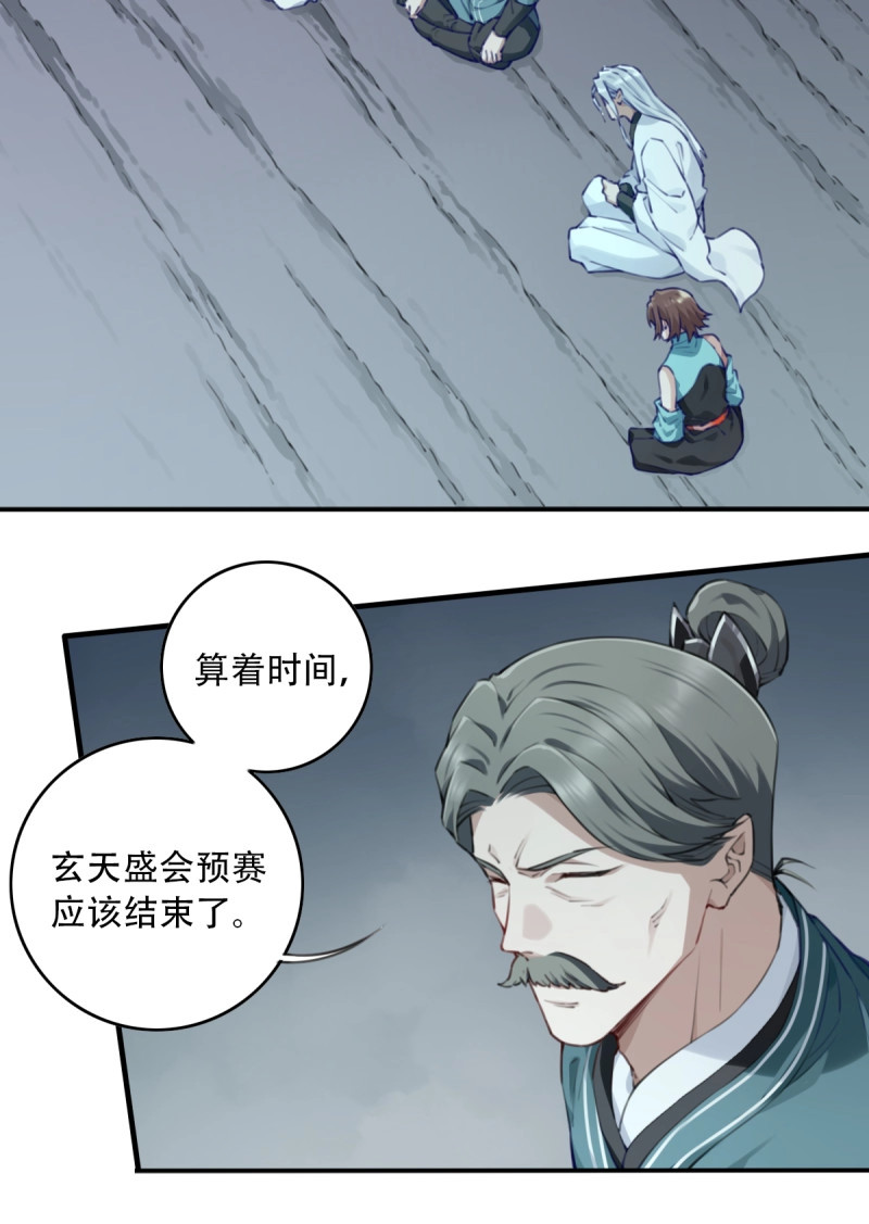 第105话 101：家人重聚！ 第 31 页