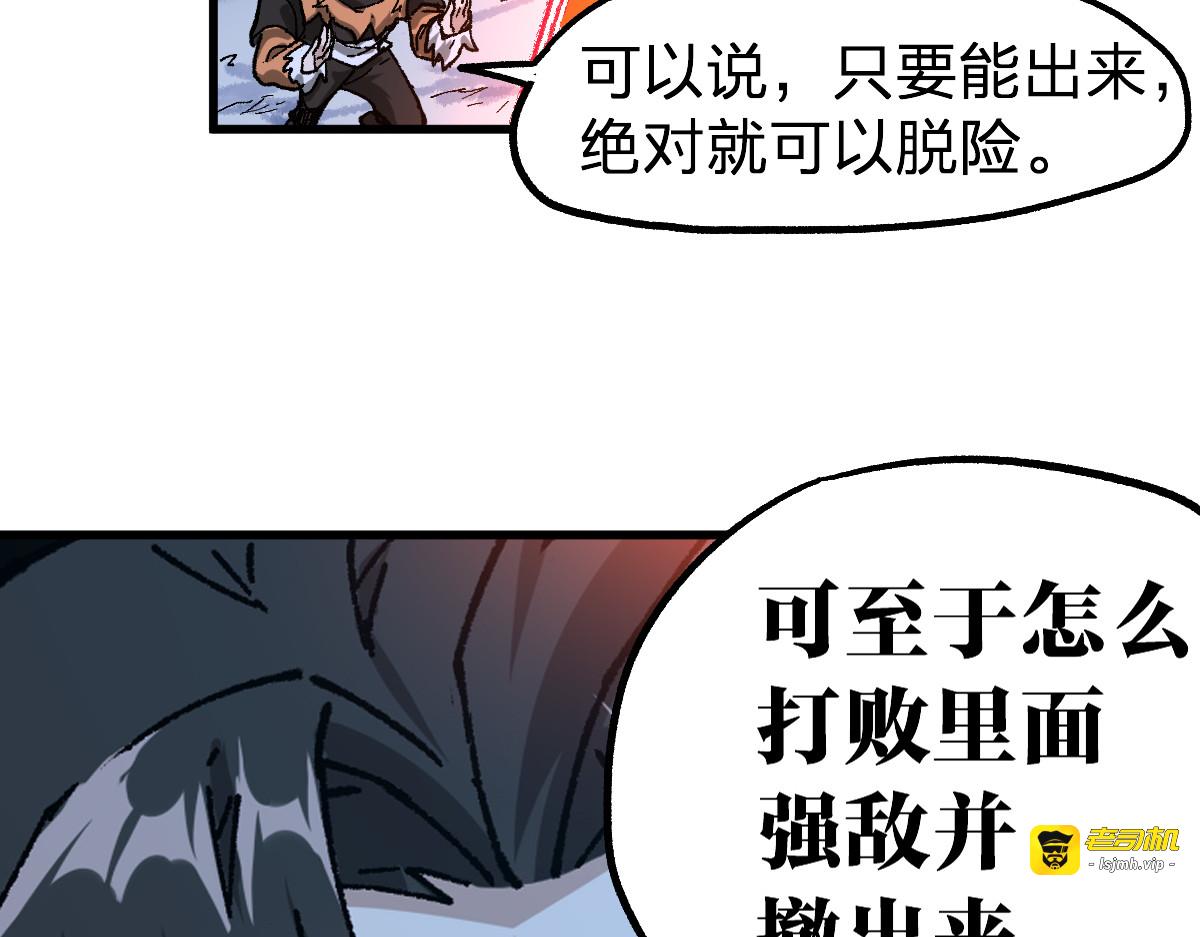 第210话 强敌与援兵？！ 第 77 页