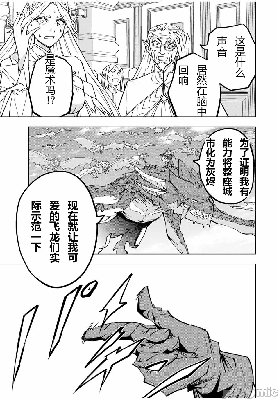 被信赖的伙伴在地下城深处追杀依靠恩惠『无限扭蛋』召唤等级9999的同伴们向世界和原队友復仇还要再补上一句『活该！』 [曲终之时个人汉化] [明镜シスイ、大前贵史] 信じていた仲间达にダンジョン奥地で杀されかけたがギフト『无限ガチャ』でレベル9999の仲间达を手に入れて元パーティーメンバーと世界に復讐&『ざまぁ!』します! 第49话 - 16