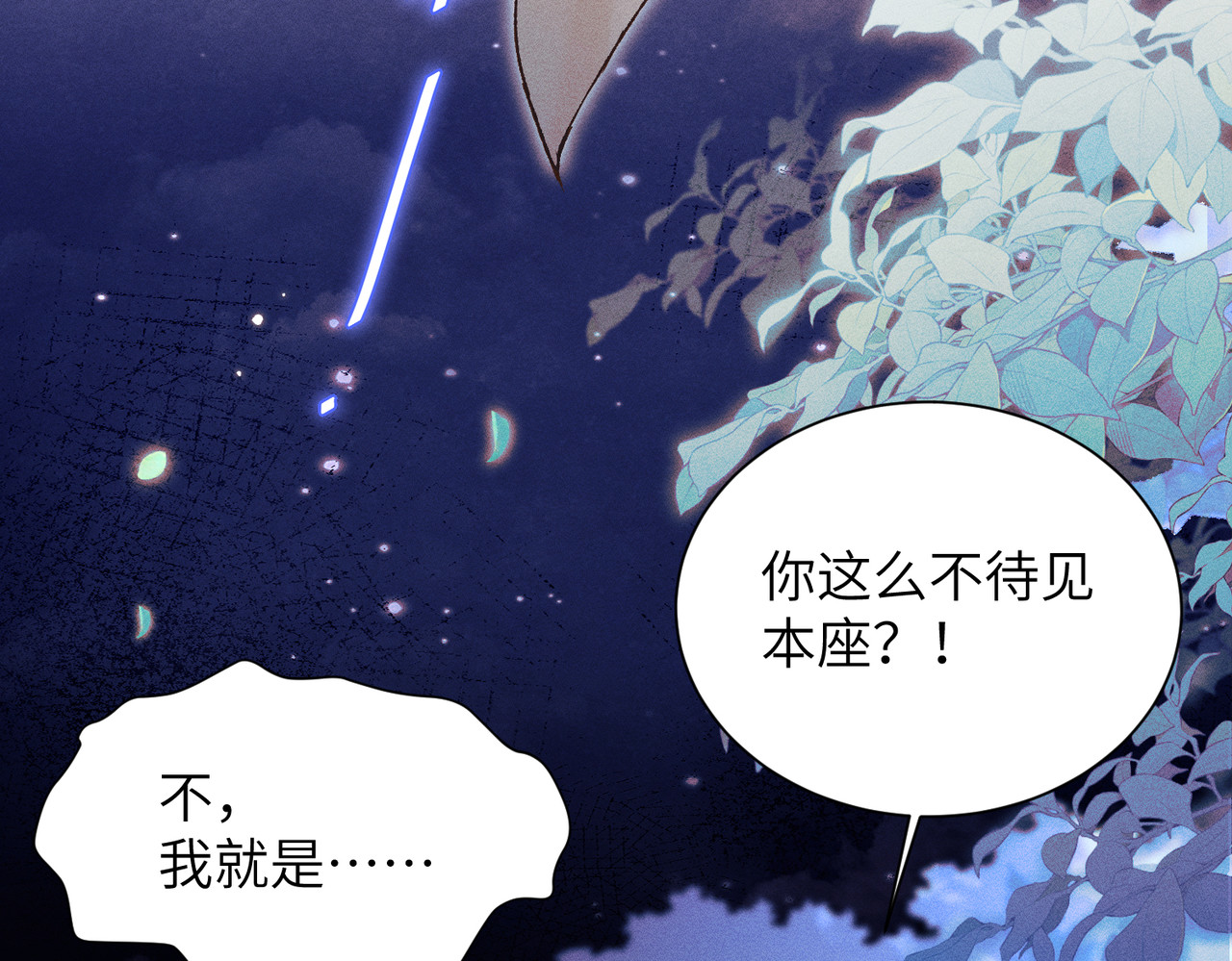 第12话：树林夜会 第 6 页