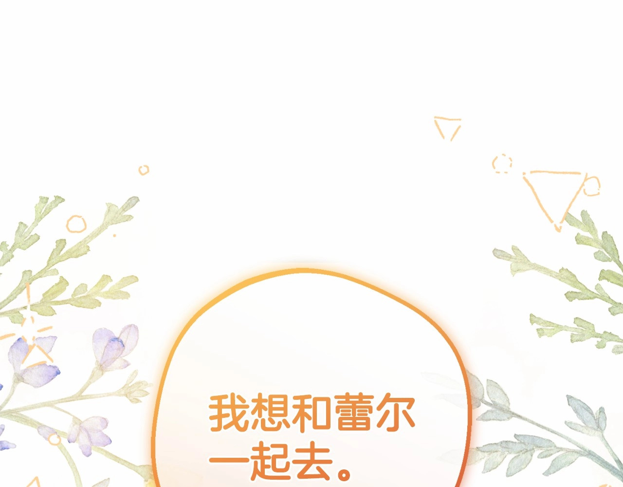 第5话 我们要一起走 第 174 页