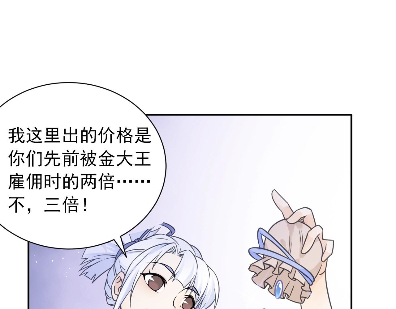 第52话 兄弟 第 76 页