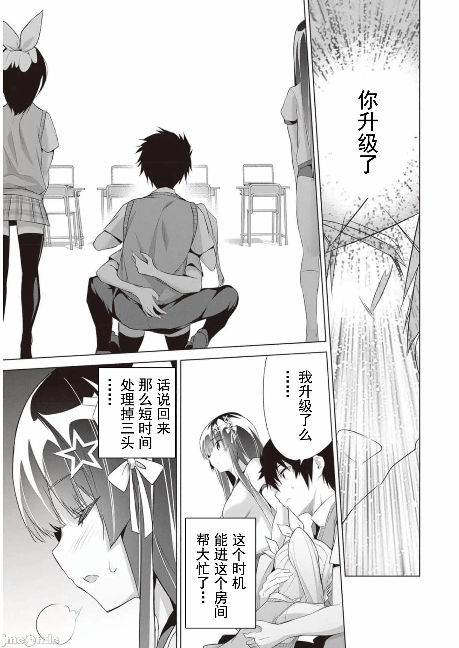 我在异世界因赋予魔法和召唤魔法而左右为难 [ツカモリシュウジ 横冢司 マニャ子] ぼくは异世界で付与魔法と召唤魔法を天秤にかける 第16话 - 25