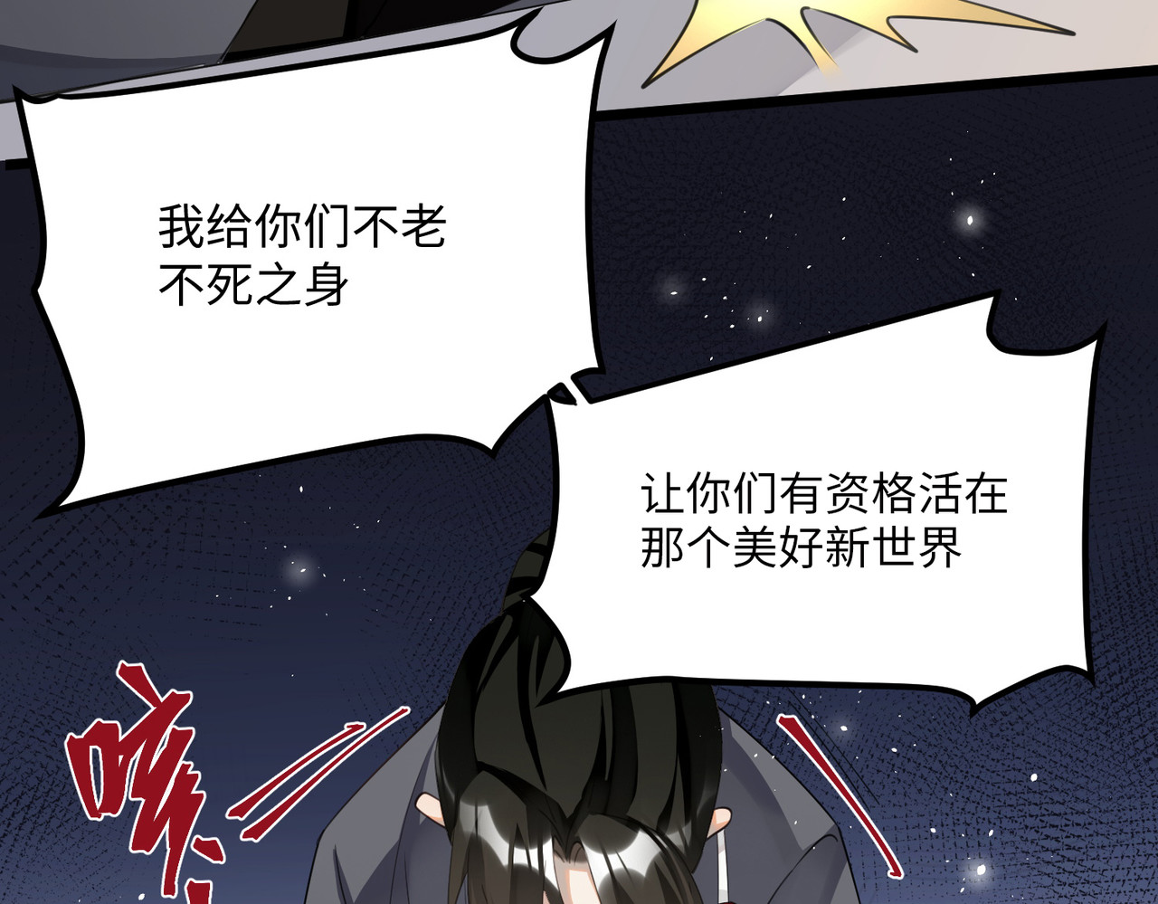 第75话 过来，这样暖和 第 106 页
