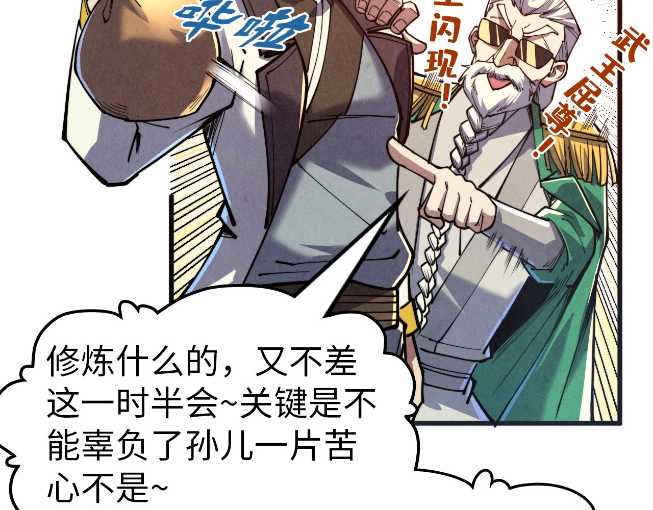 第144话 连破三星 第 38 页