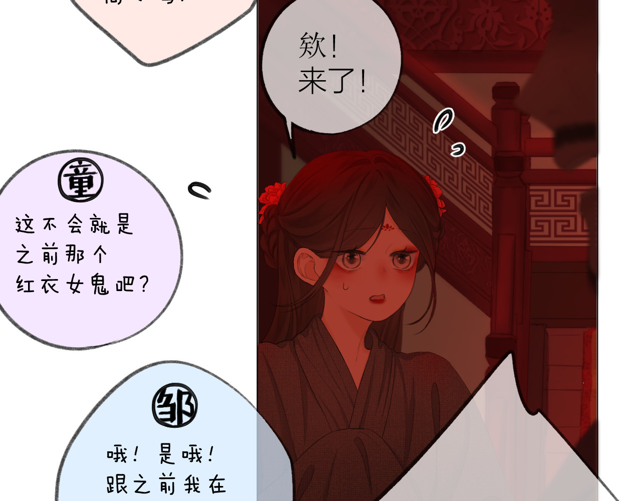 第37话 共情 第 24 页
