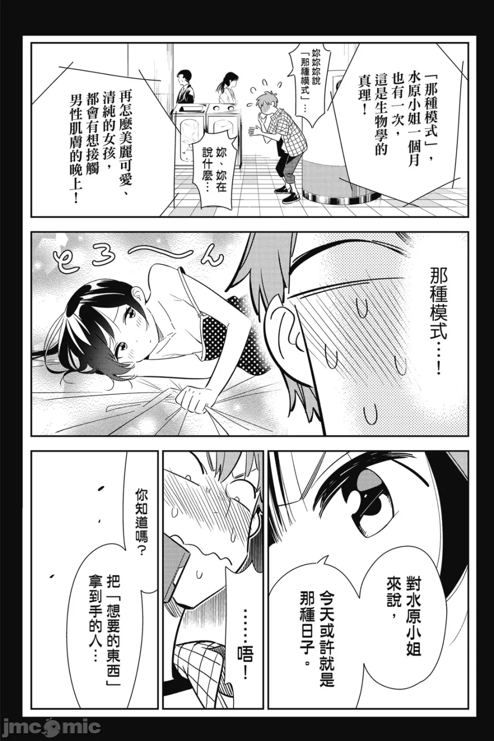 第28话 第 32 页