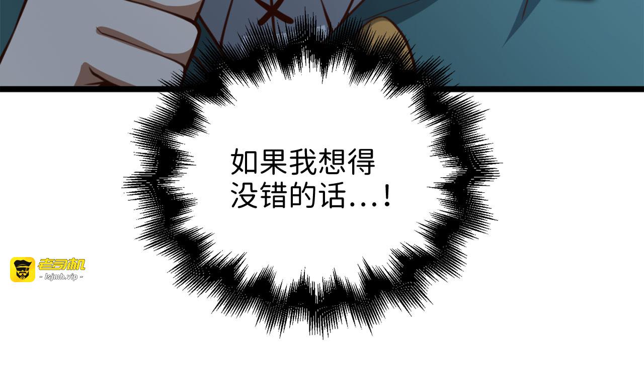 第91话 拉拢 第 143 页