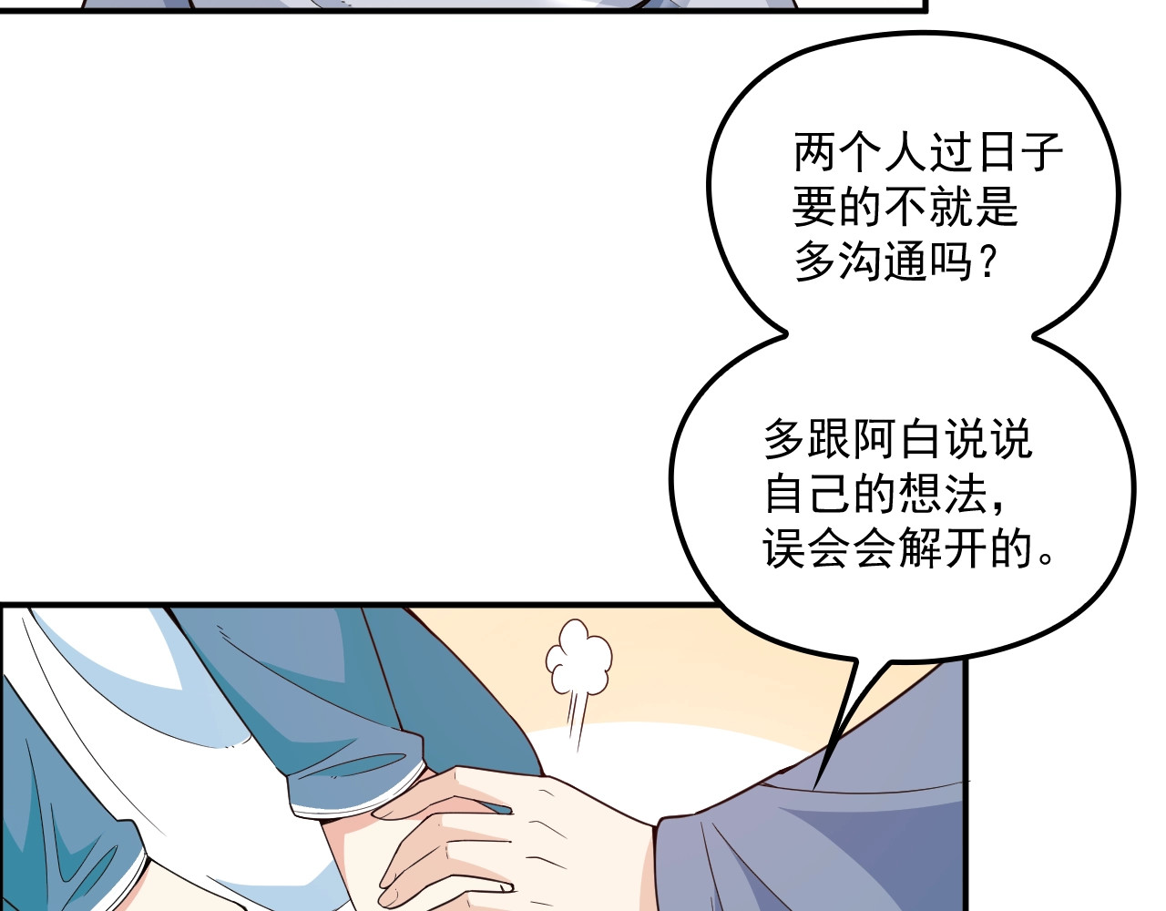 第58话 阿白是我的！ 第 58 页