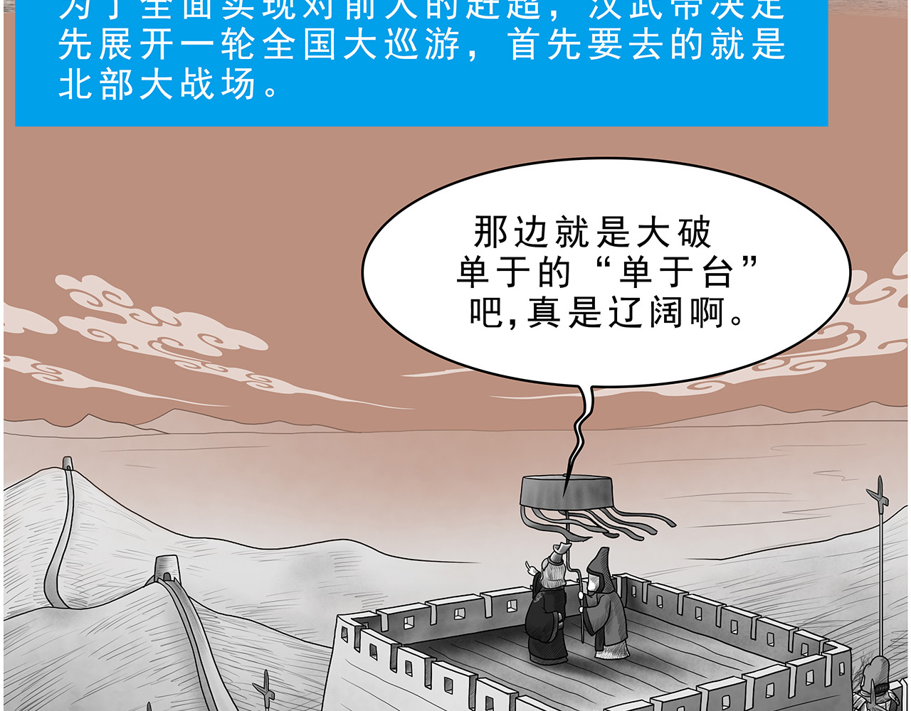 画史记第3季 孝武本纪4 第 12 页