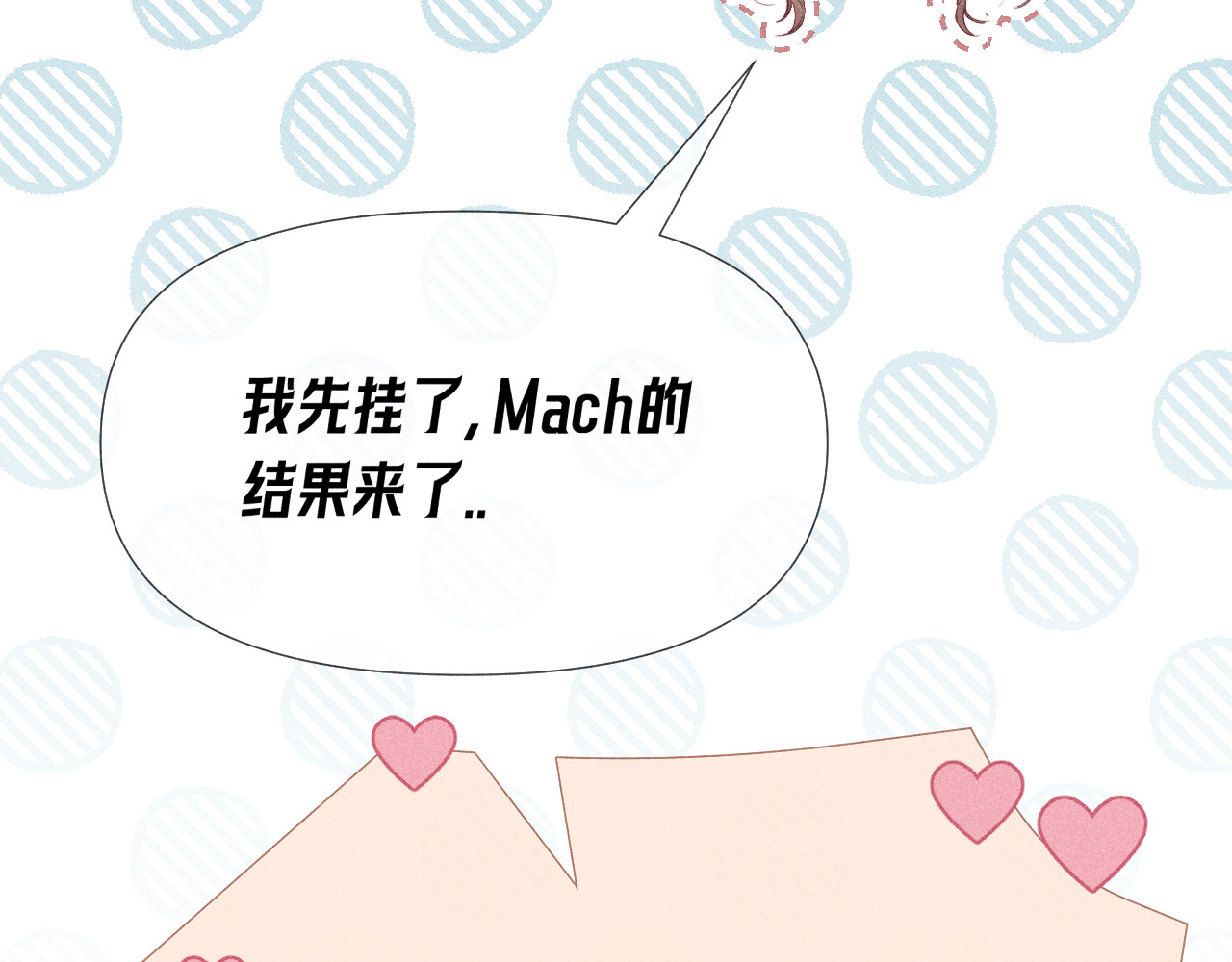 第06话 恋爱契约 第 16 页