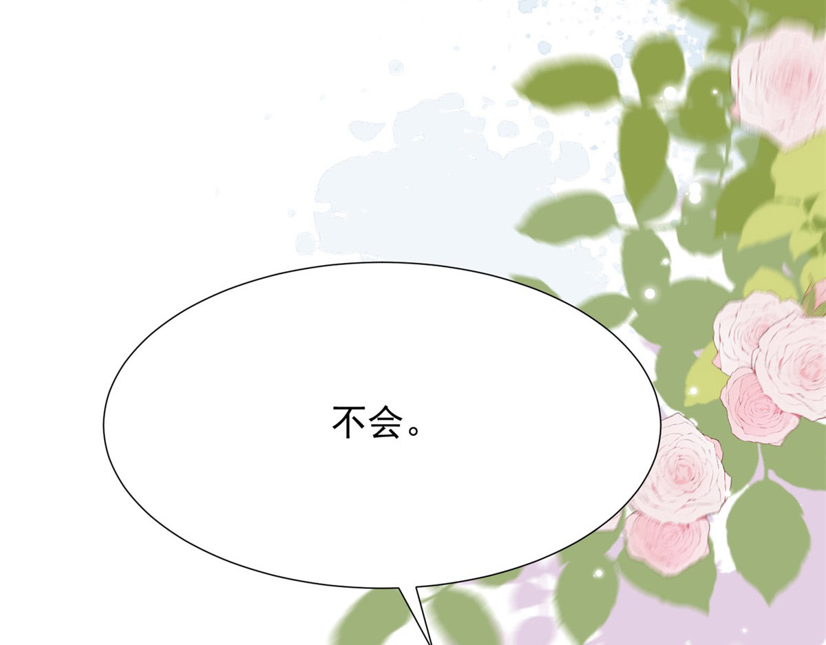 第46话 心里是不是还有齐初夏 第 32 页