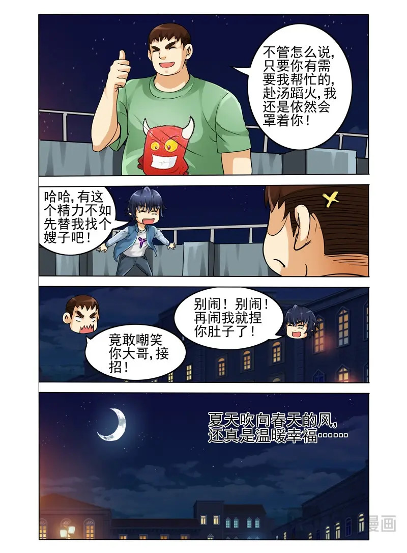 第20话 第二十话 灵丹 第 10 页