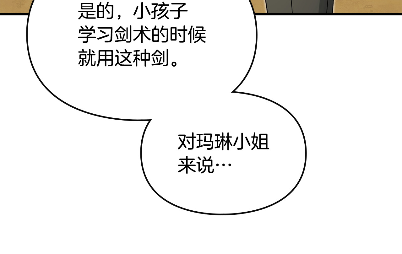 第24话 有个未婚妻就好了 第 15 页