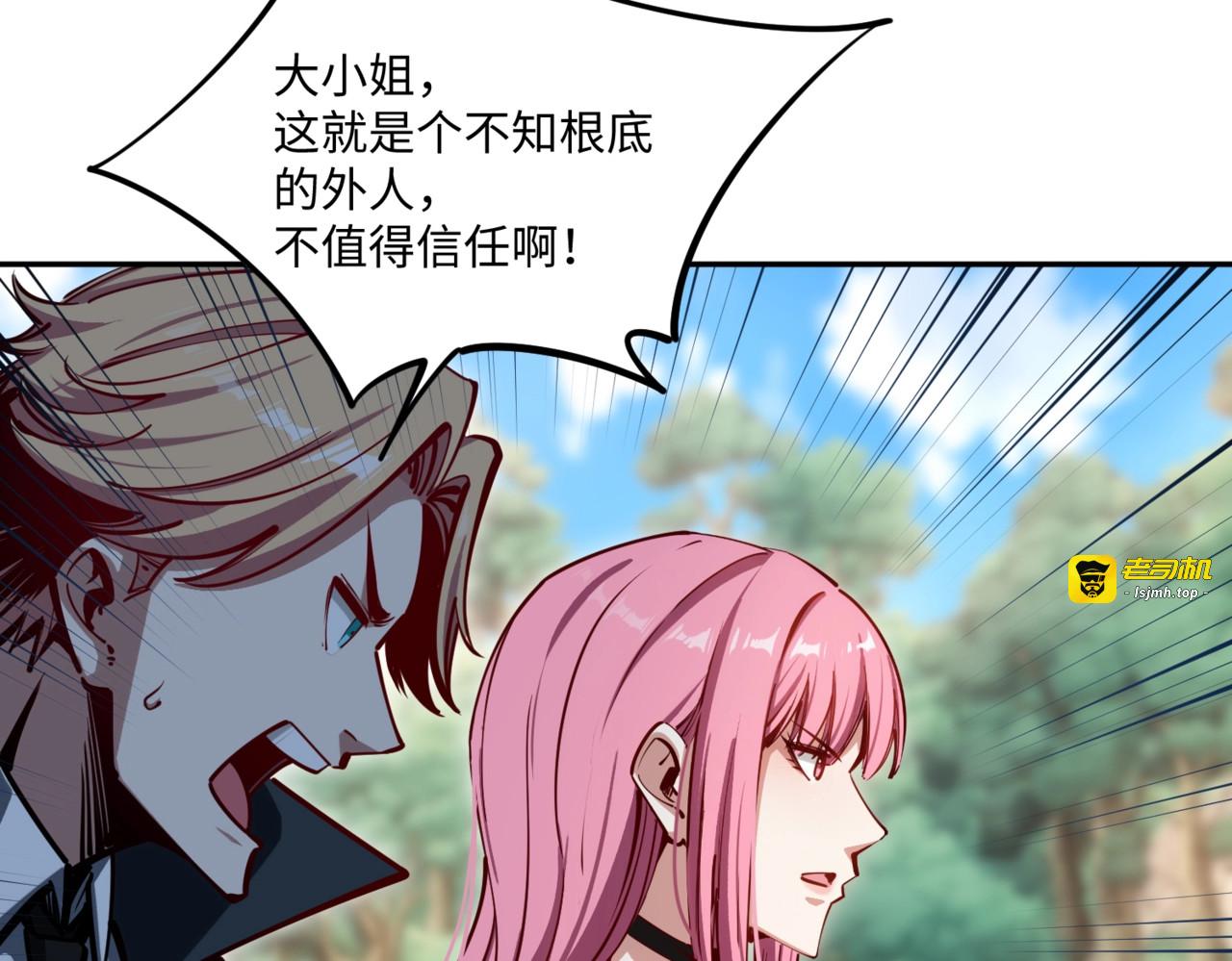 第4话 抢BOSS我是专业的！ 第 55 页