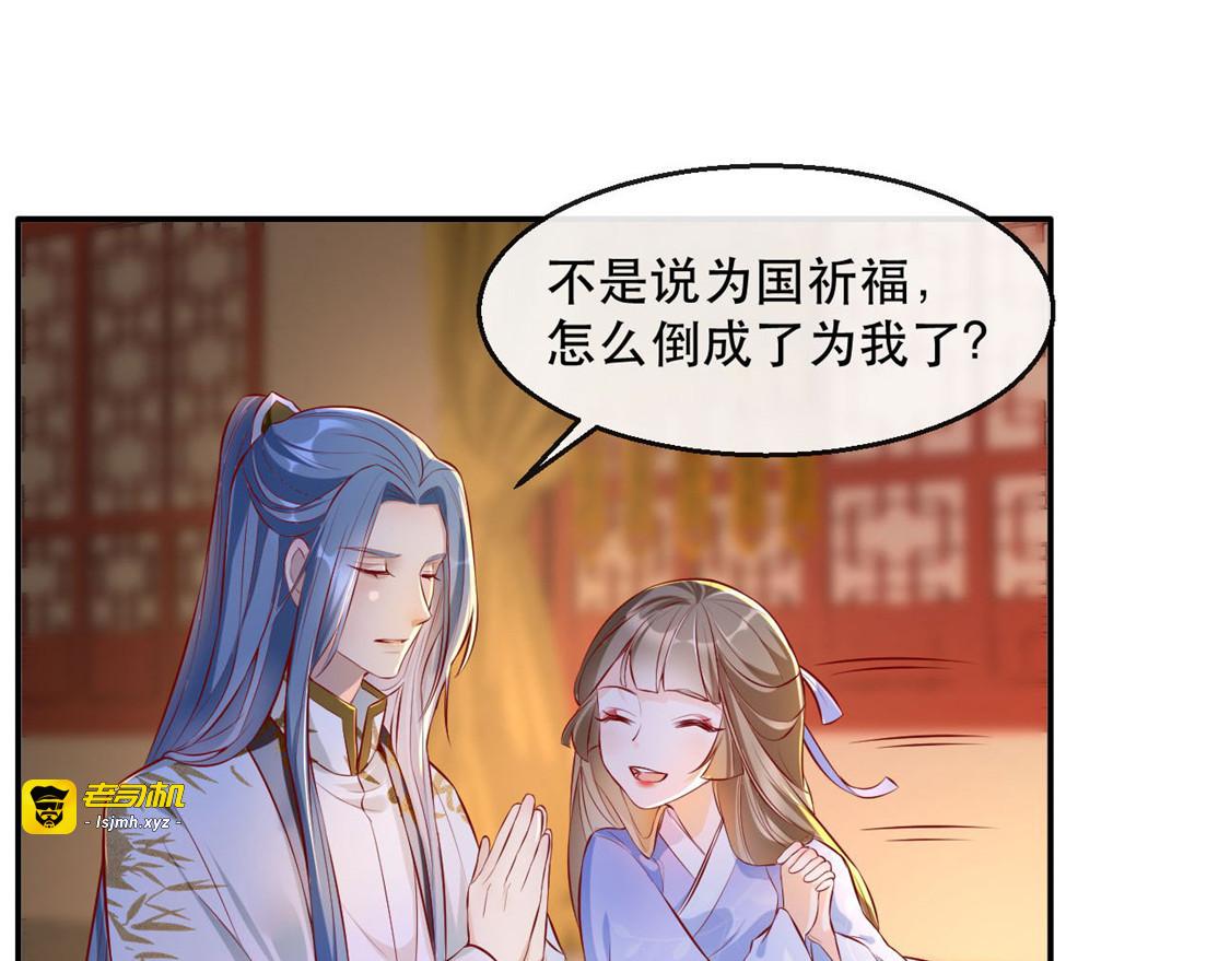 第29话 相爷的第一次 第 75 页