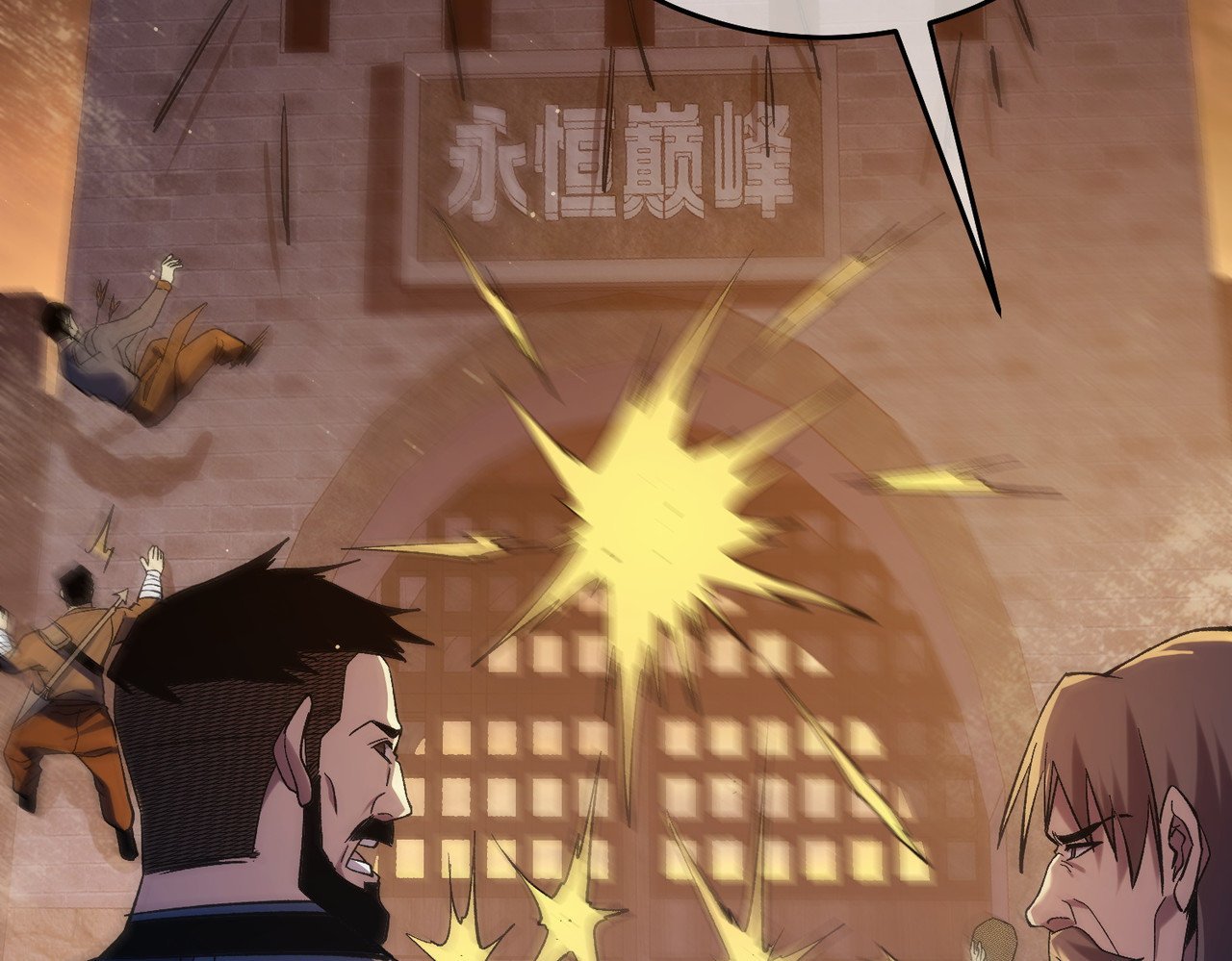 第80话 通关副本！全员升级！ 第 36 页