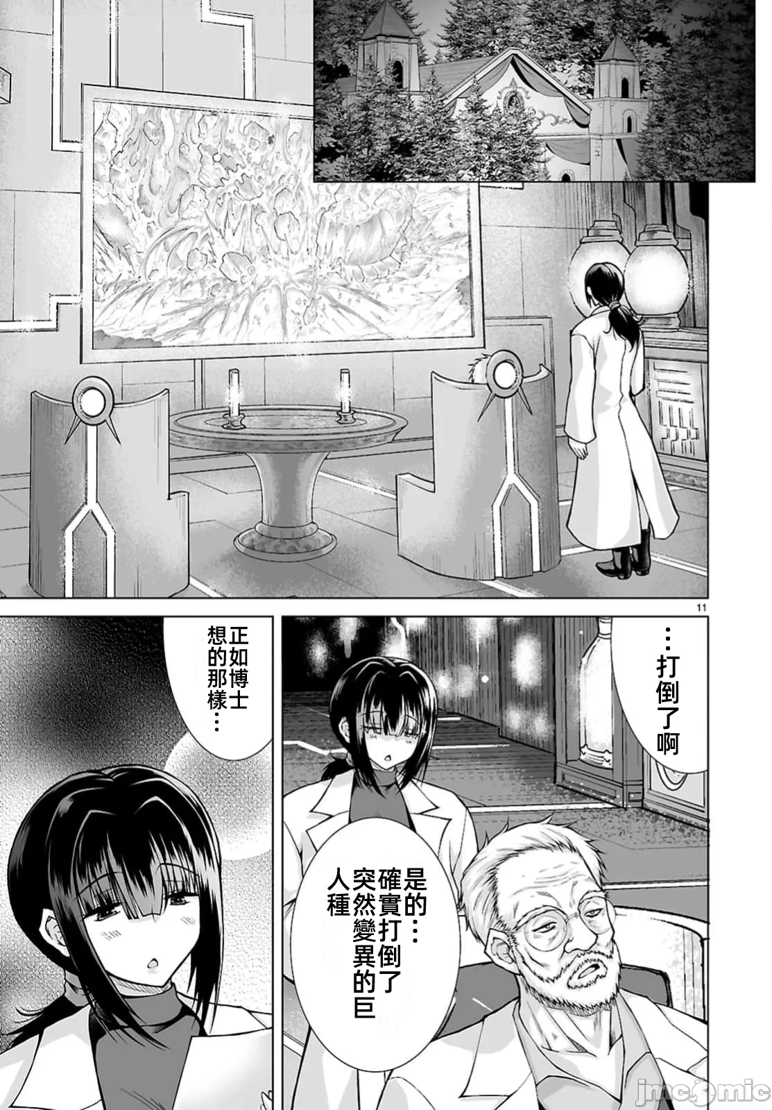 被招唤到异世界获得斩击异能开启简单模式 [神代家家长 止田卓史 矶カズナリ] 异世界に召唤されたんだけど、なんでも斩れてしまう権能を手に入れたのでイージーモードでした。 第12话 - 11