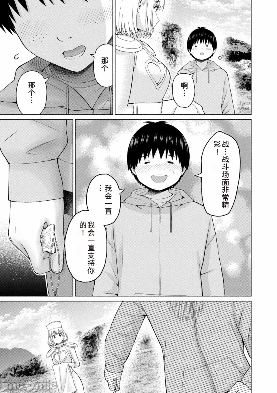 写真乐园！[AI翻译] [桂あいり/西木田景志] グラぱらっ！ 第14话 - 35