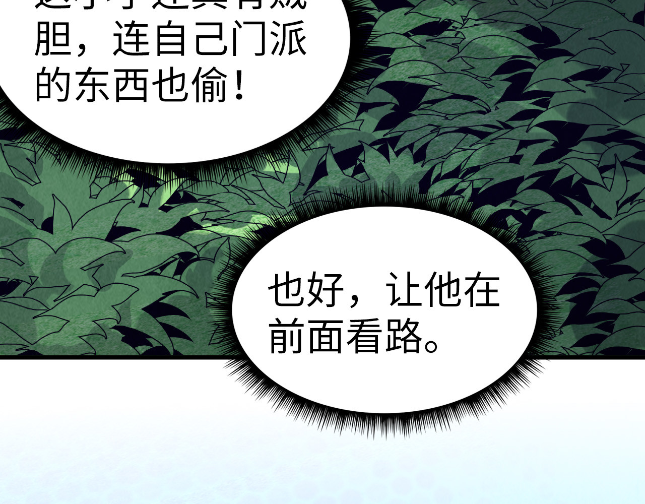 第156话 故人相见 第 8 页