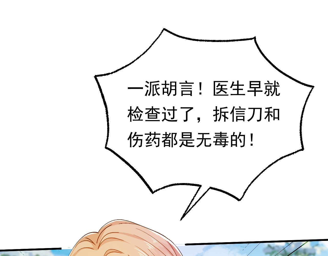 第65话 真正的投毒者 第 68 页