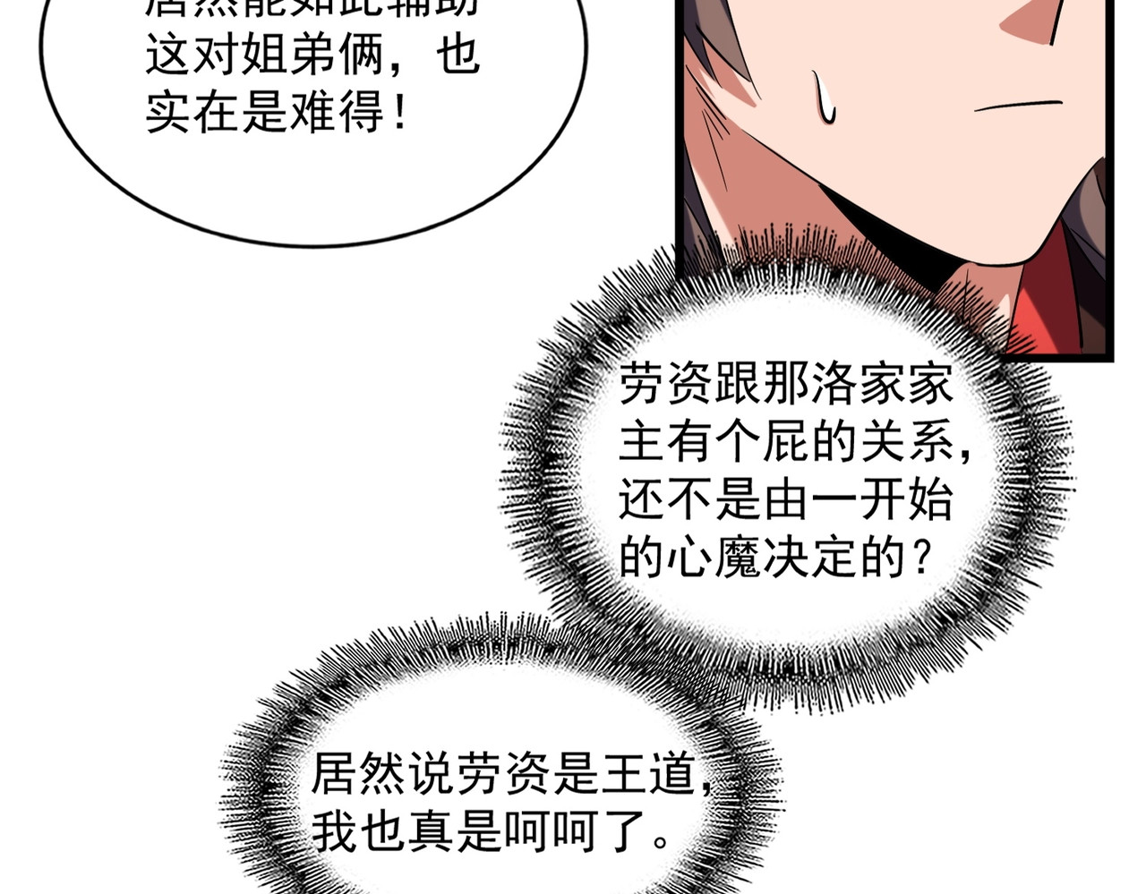 第242话 霸道王道 第 100 页