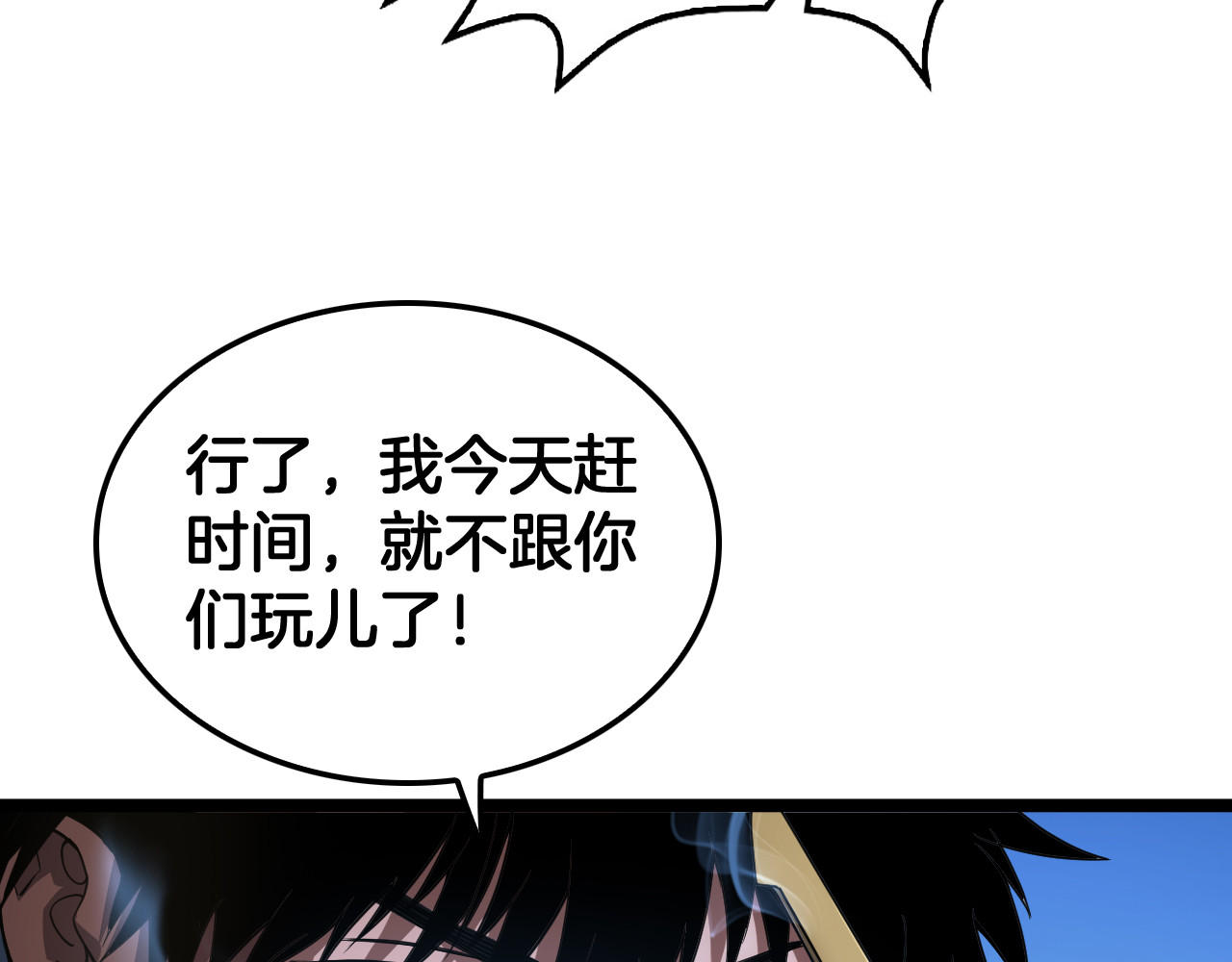 第50话 夺权布局 第 86 页