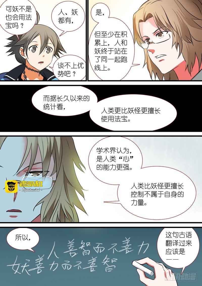 总207·法宝之于人类 第 5 页