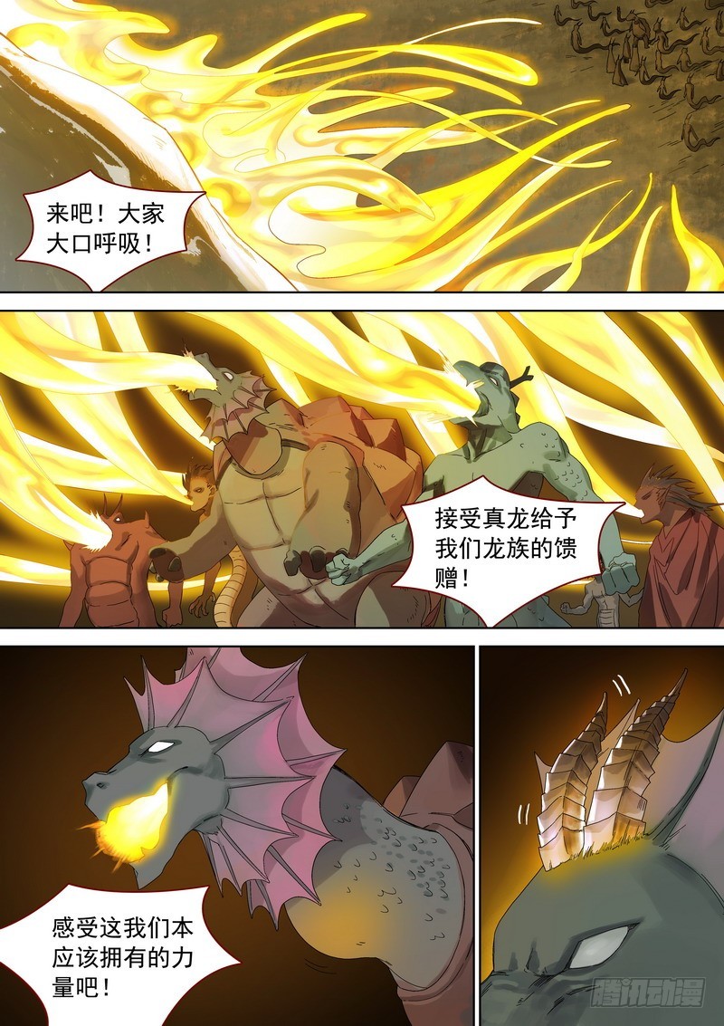总353·龙族仪式 第 6 页
