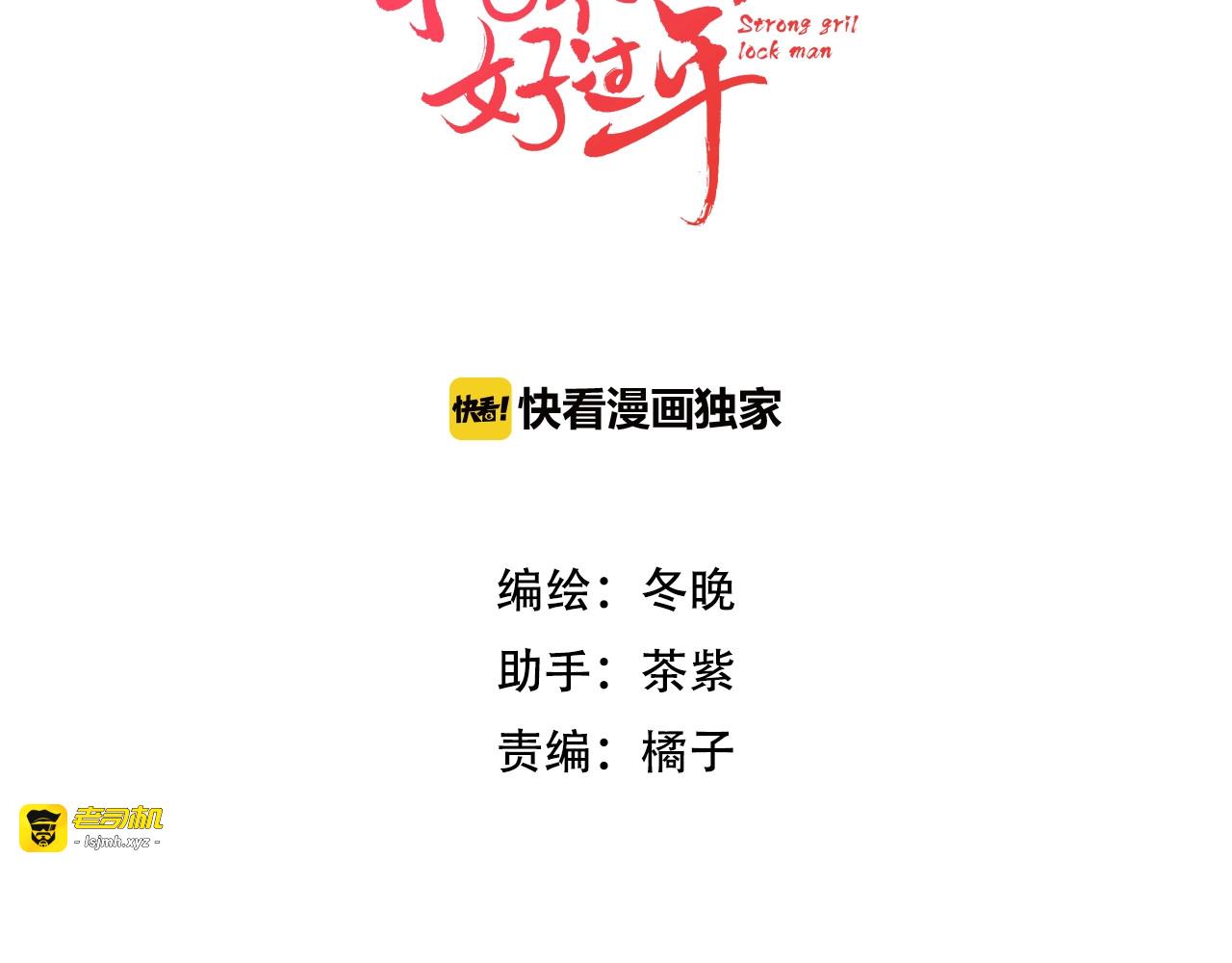 第47话 请阻止他！ 第 3 页