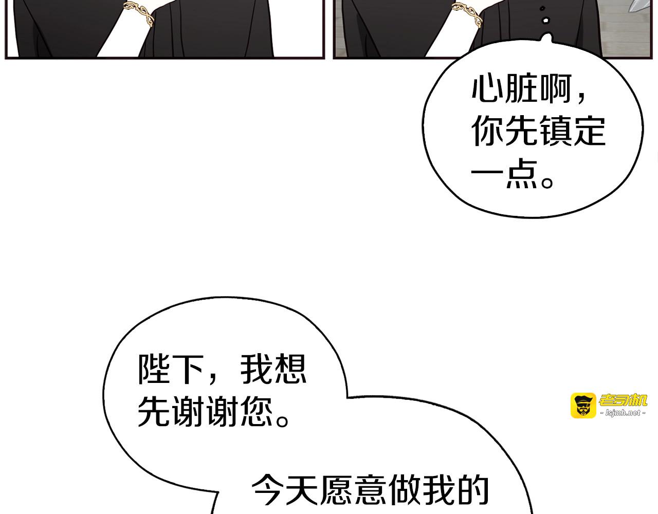 第25话 陛下吃醋了 第 75 页