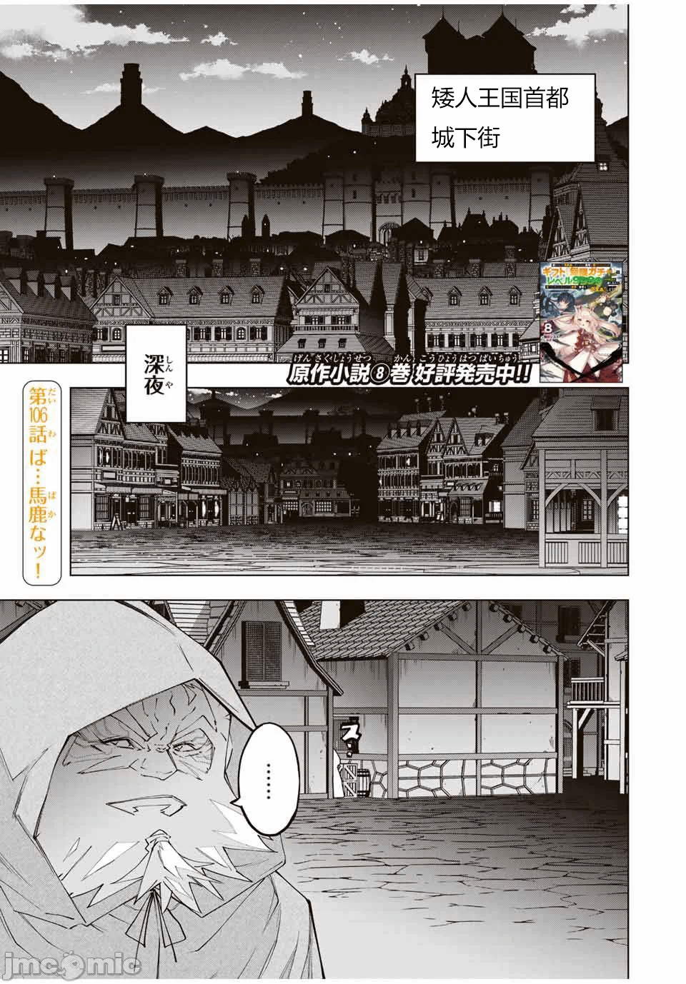 被信赖的伙伴在地下城深处追杀依靠恩惠『无限扭蛋』召唤等级9999的同伴们向世界和原队友復仇还要再补上一句『活该！』 [曲终之时个人汉化] [明镜シスイ、大前贵史] 信じていた仲间达にダンジョン奥地で杀されかけたがギフト『无限ガチャ』でレベル9999の仲间达を手に入れて元パーティーメンバーと世界に復讐&『ざまぁ!』します! 第107话 - 1