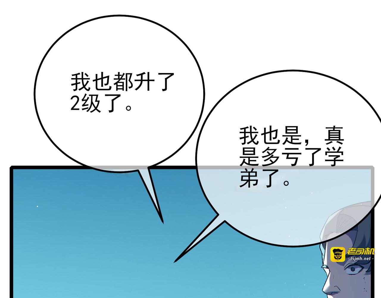 第94话 淘汰赛开启！ 第 49 页