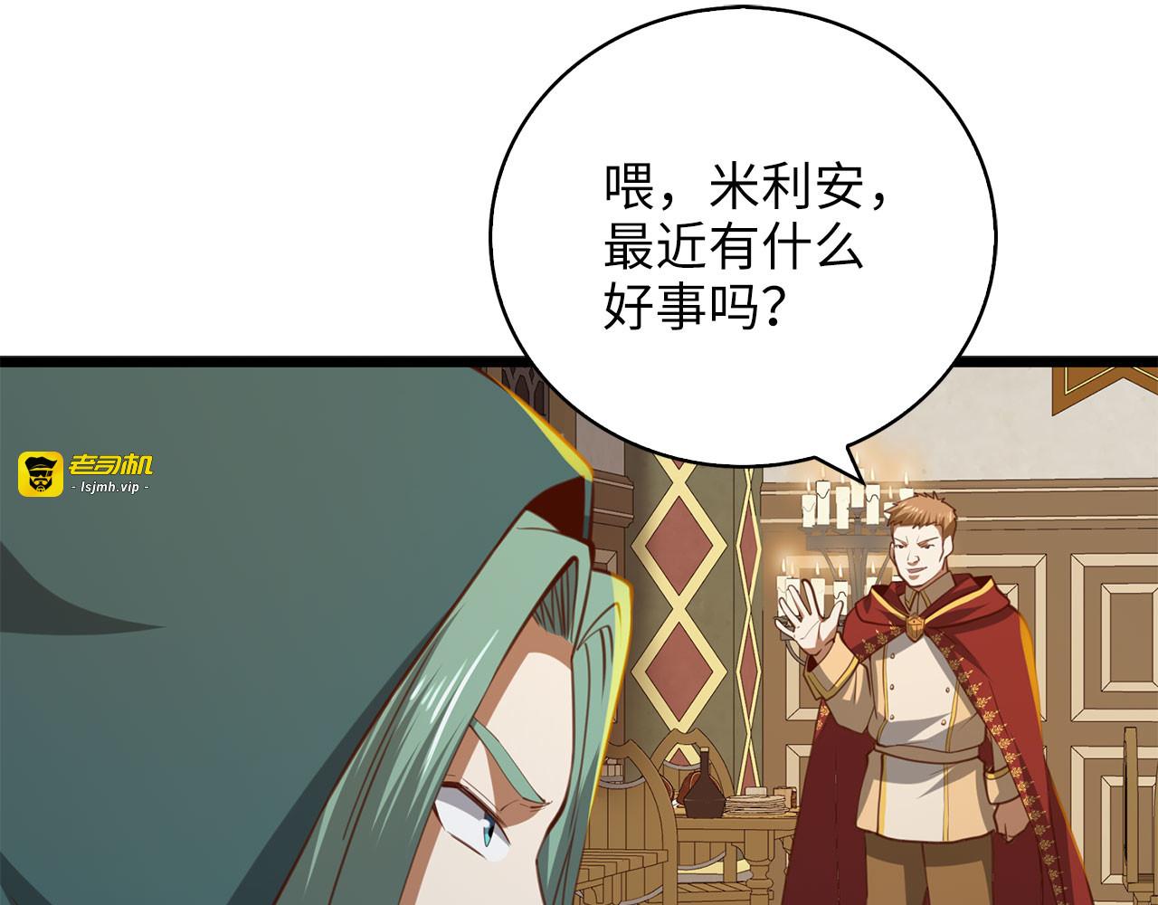 第91话 拉拢 第 207 页