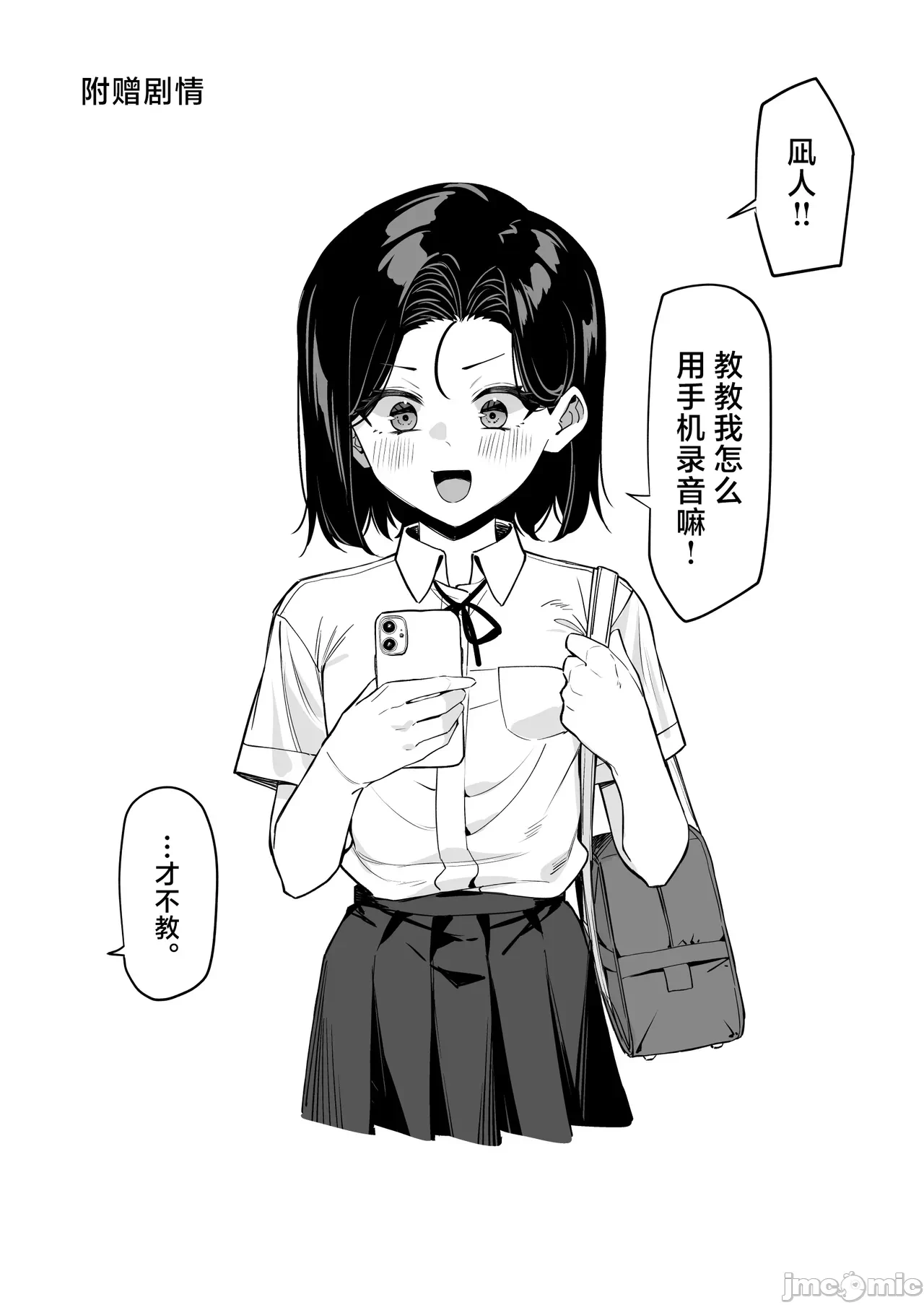 [白杨汉化组] [MM] 优等生にオ〇ニー见せる话 [中国翻訳] 第1话 - 114