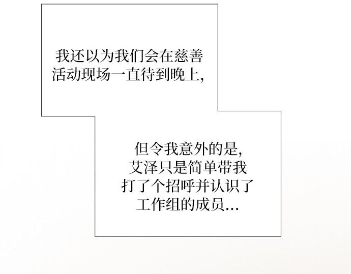 第112话 依旧是外人 第 36 页