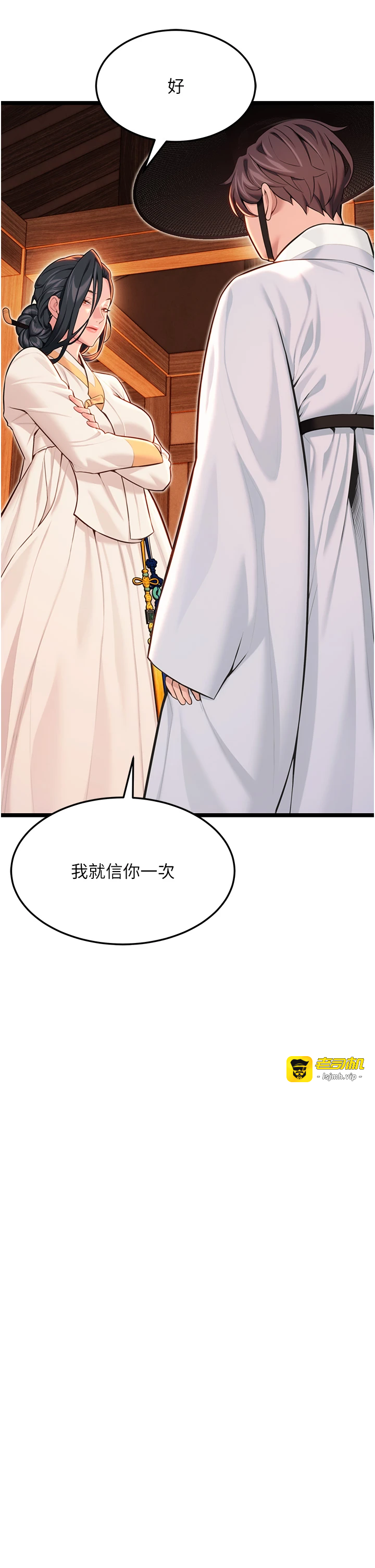 第57话 - 分身密会官衙行初夜 第 3 页