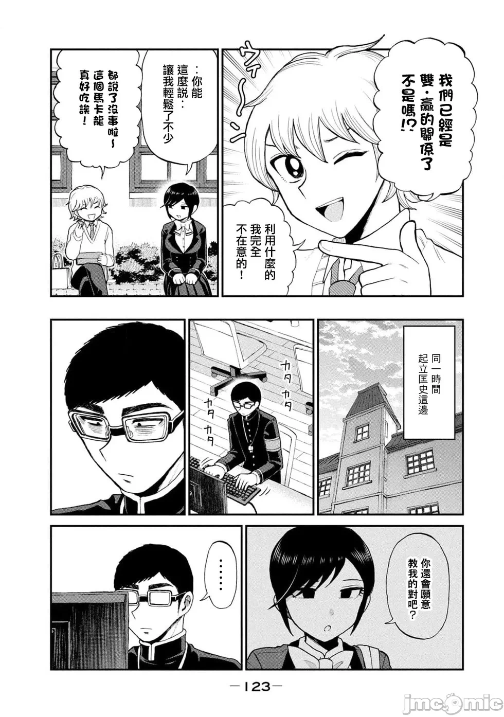 蛮横无理的大小姐正在感到苦闷 [鹅妈妈汉化组] [木下由一] あらくれお嬢様はもんもんしている 第34话 - 5