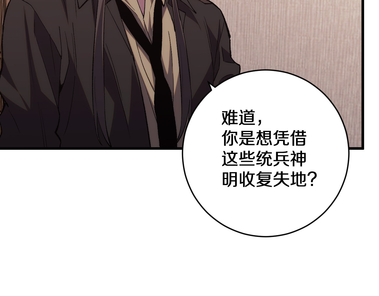 第21话 前遇豺狼，后遇虎豹 第 90 页