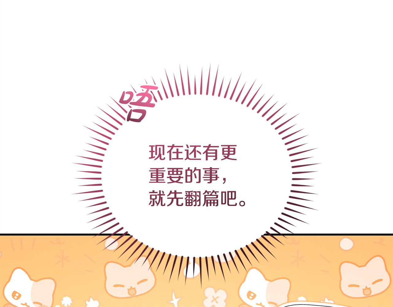 第13话 扑灭火苗 第 20 页
