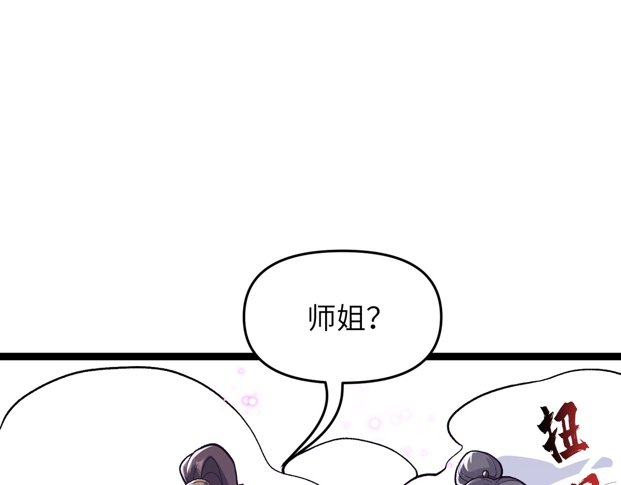 第12话 还有吩咐 第 86 页
