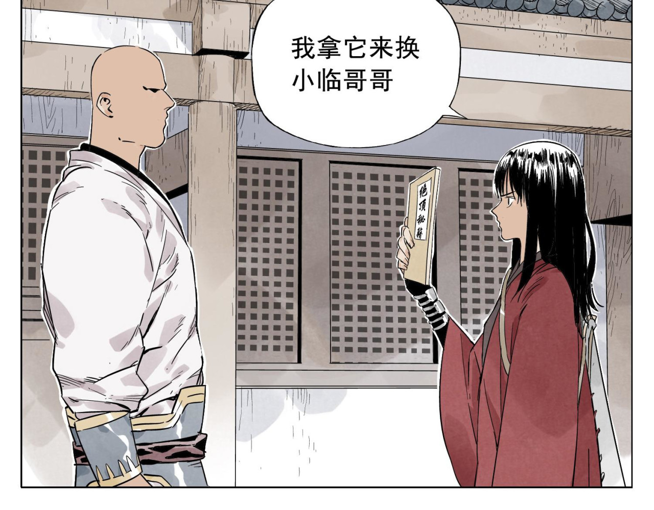 第21话 二当家的日常 第 70 页