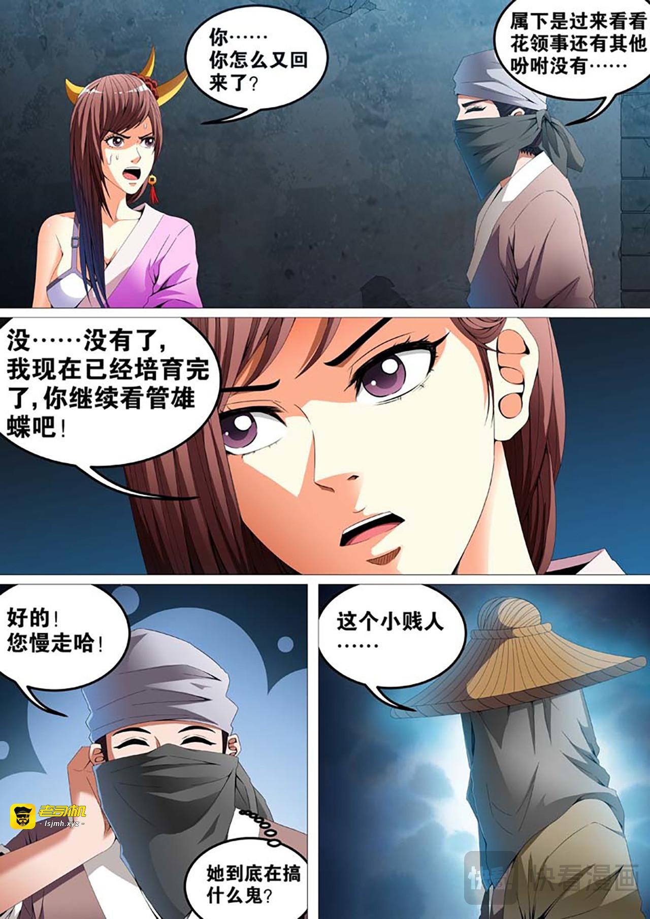 第19话 第 5 页