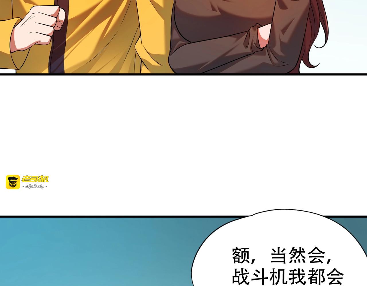 第1话 我送个外卖也能有艳遇？！ 第 231 页