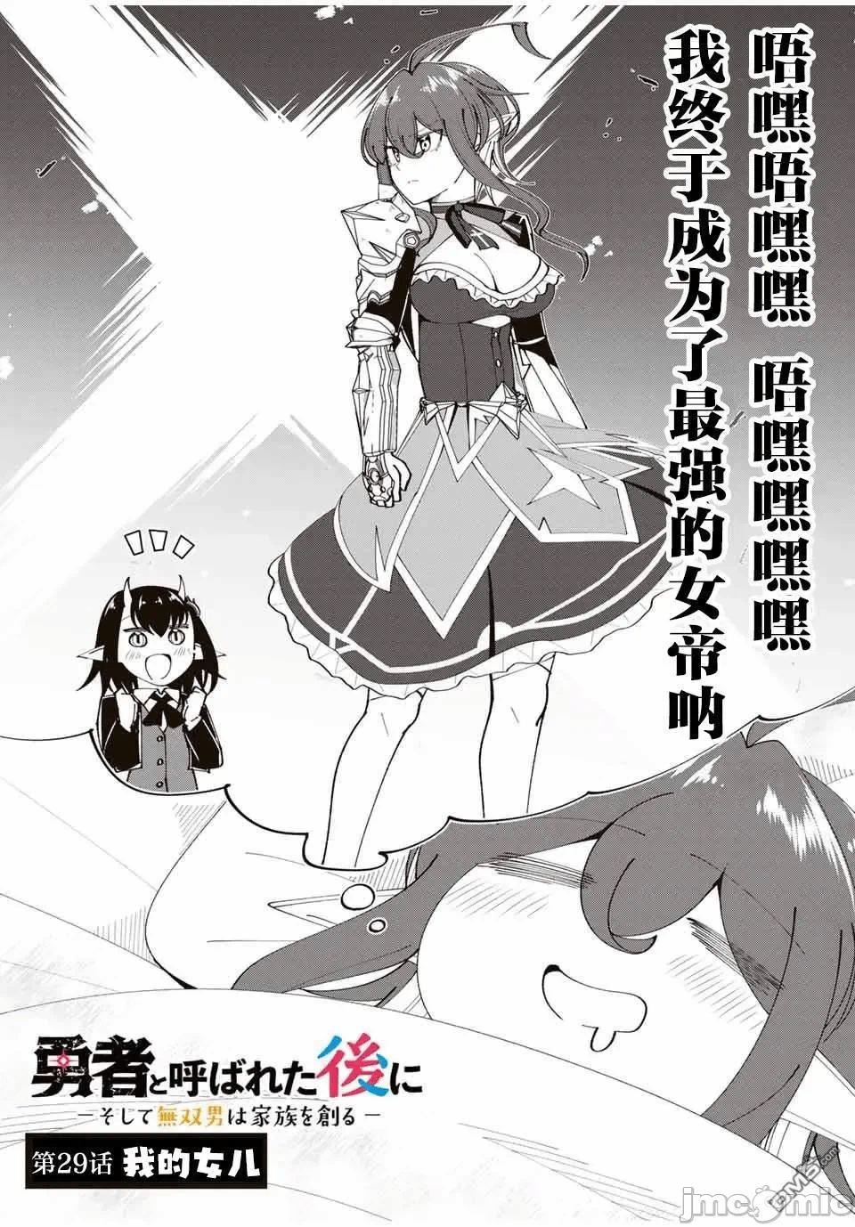 被称为勇者后，无双男建立了家庭 [攸望汉化组] [むすあき/さなだケイスイ/空埜一树] 勇者と唿ばれた后に ―そして无双男は家族を创る― 第16话 - 4
