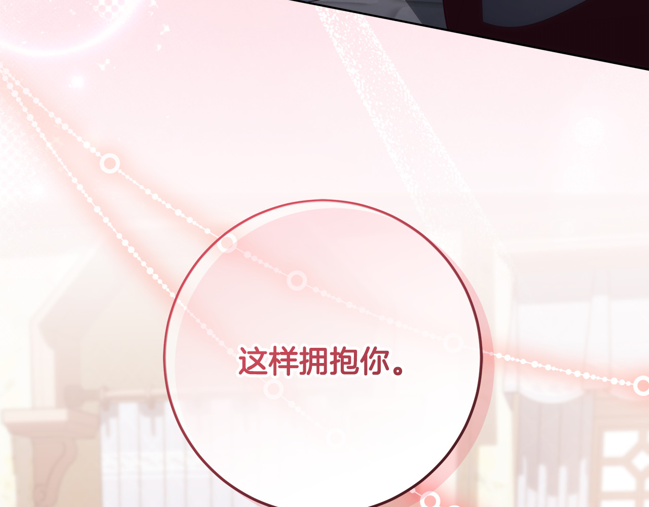 第39话 与爱情不沾边？ 第 76 页