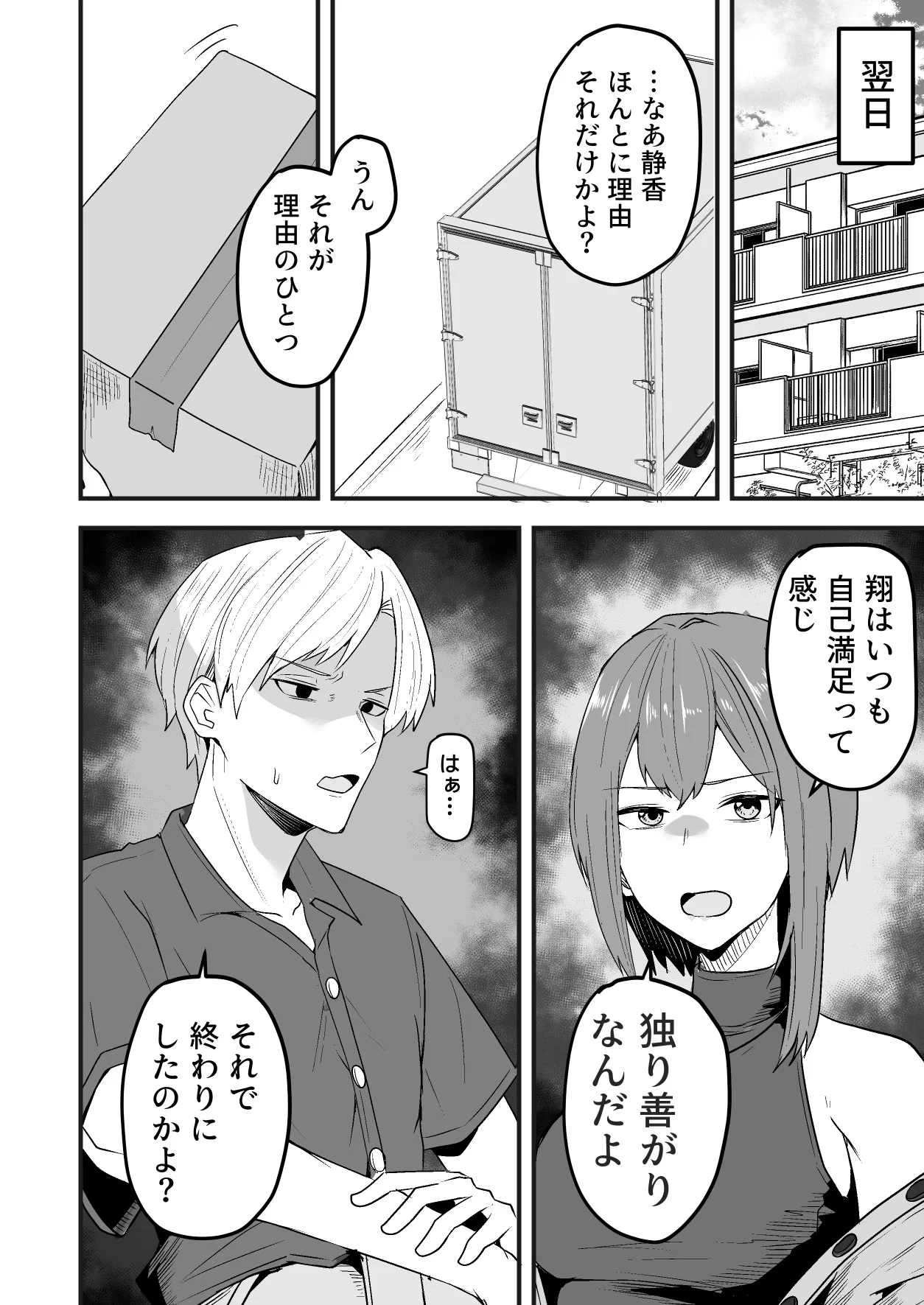 第1话 第 34 页