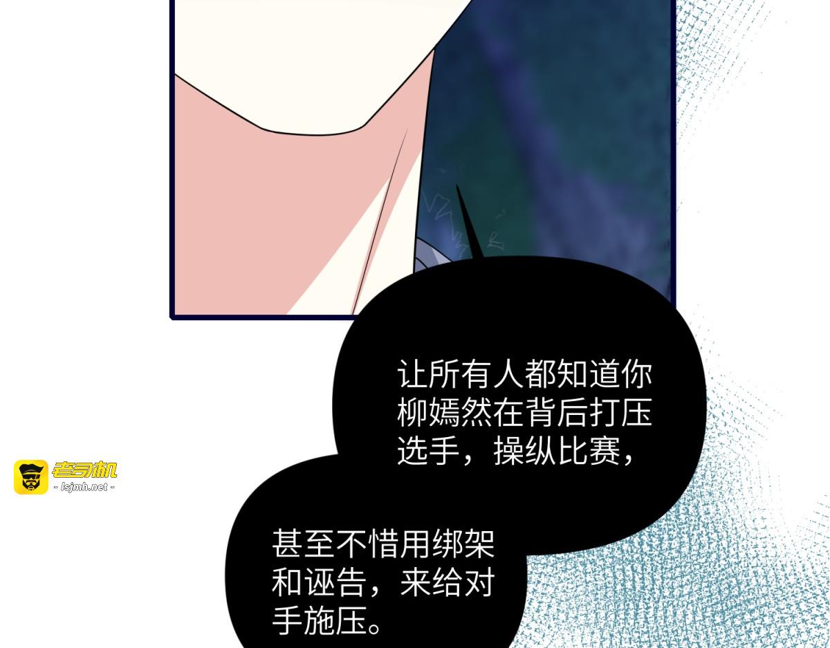 第32话 表白 第 85 页