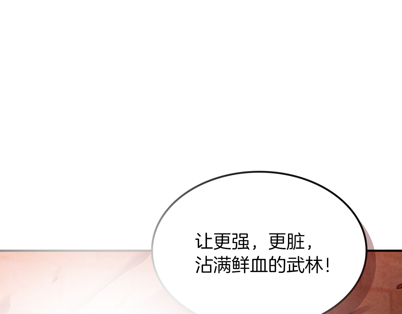 第104话 最好的舞台 第 138 页