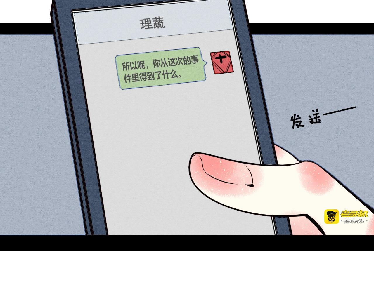 第50话 计较与付出 第 195 页